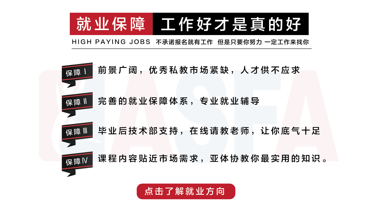 私教就业.png